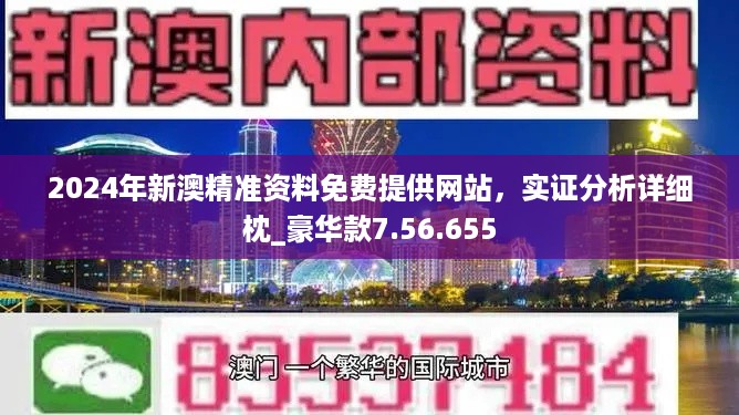 2024新澳资料免费精准17期,深入应用解析数据_BT11.321