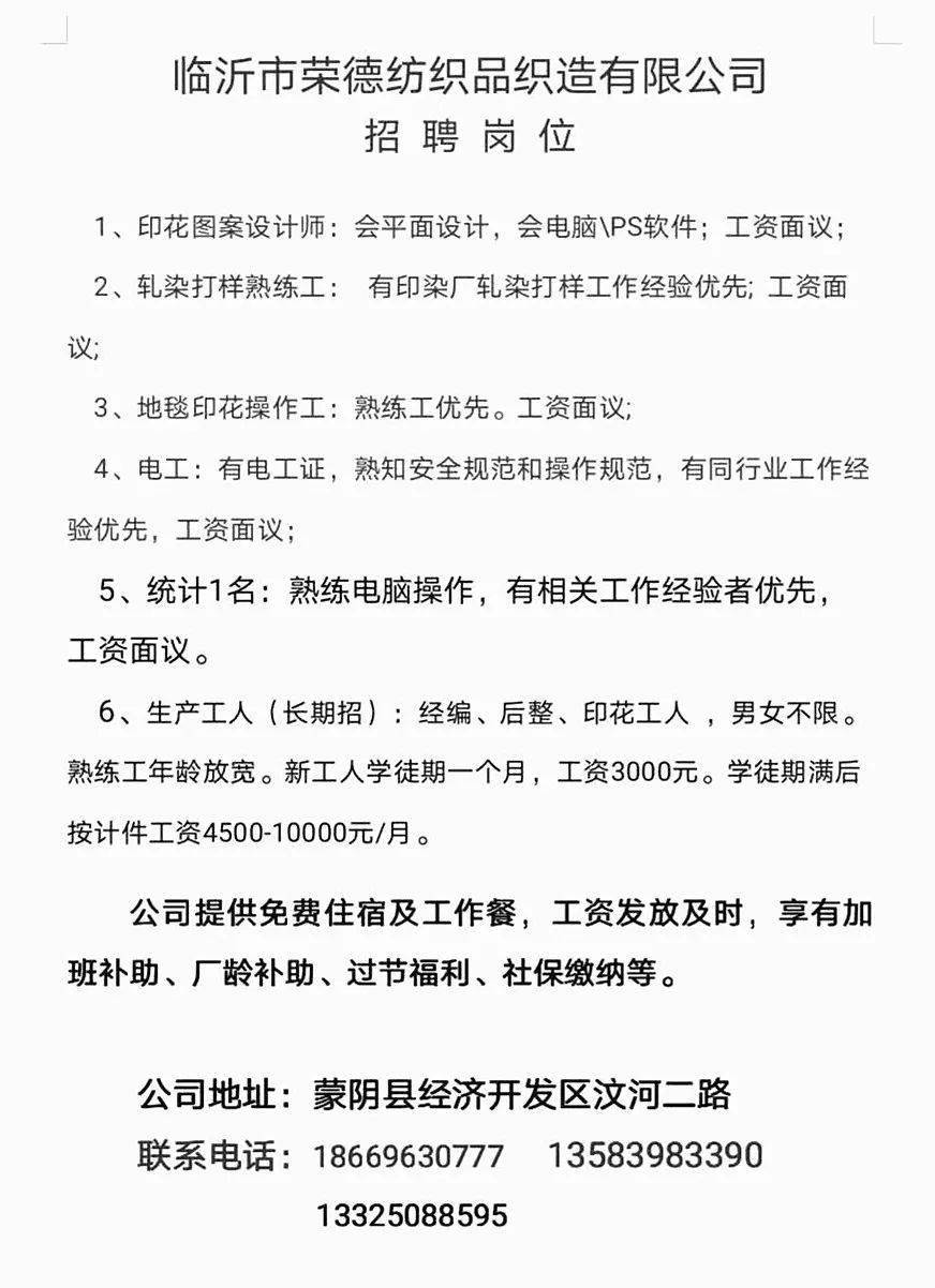 海阳毛衫厂招聘启事，寻找新伙伴加入我们的团队