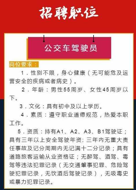 沙河司机招聘启事，寻找最佳驾驶人才