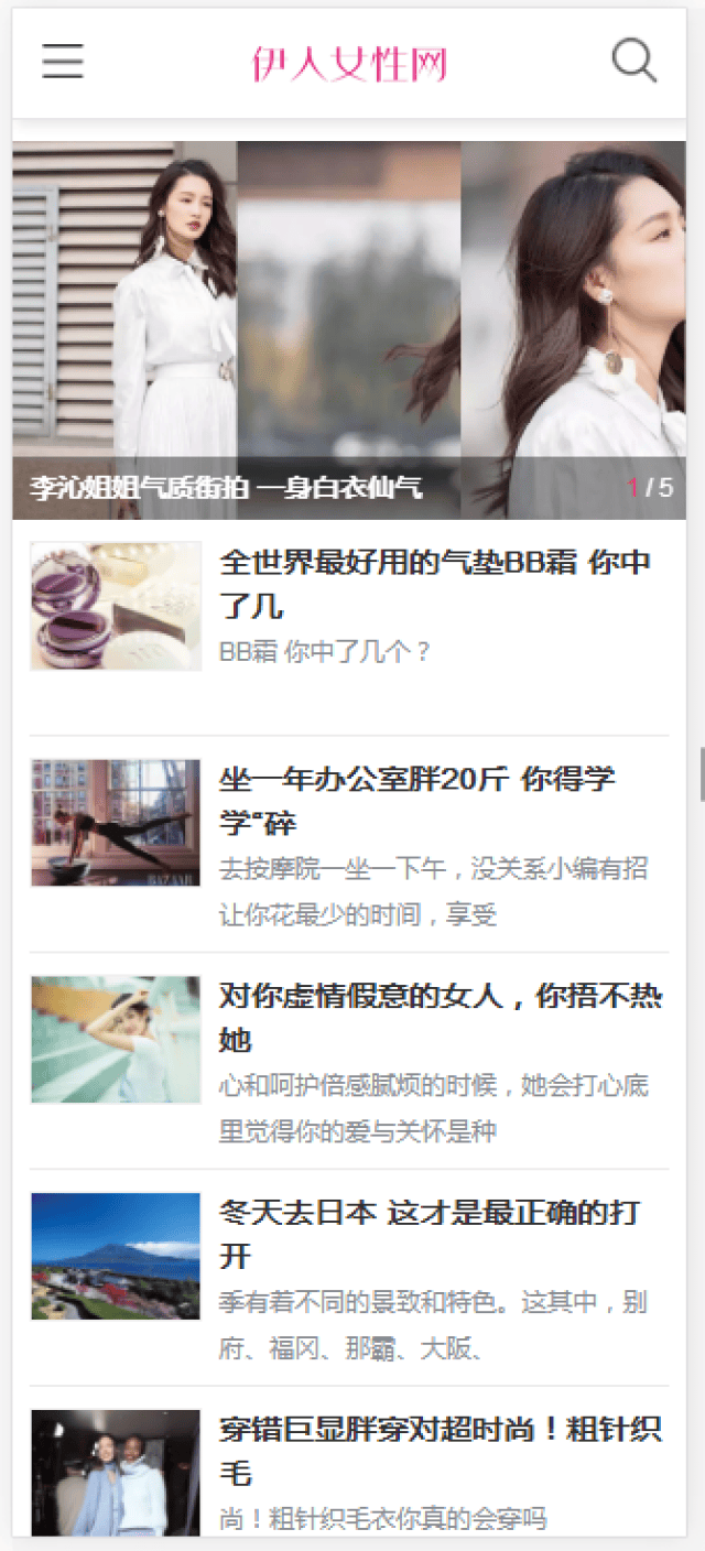 最新伊人网，时尚美丽与资讯的交融平台