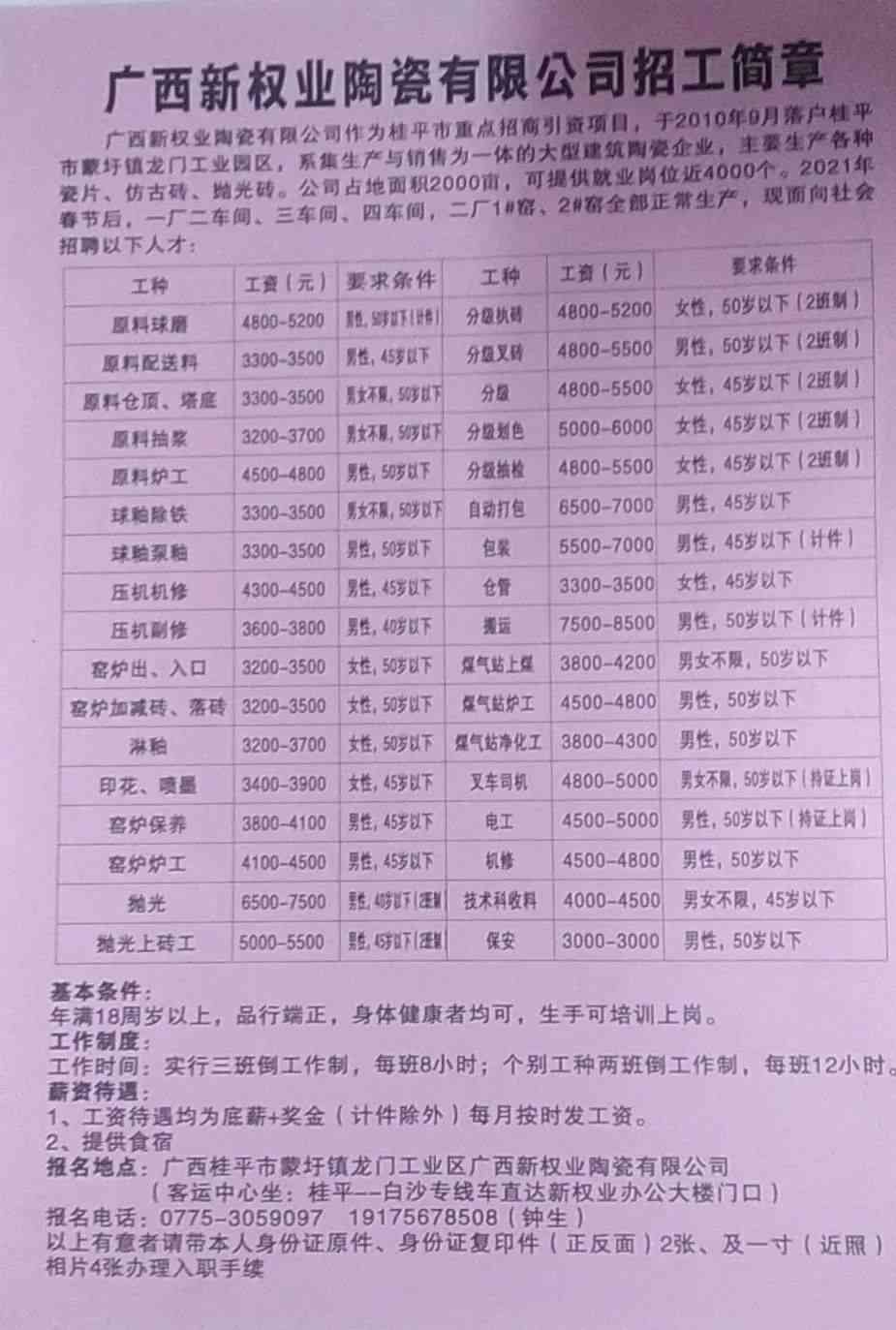 磁窑最新招聘信息发布及其影响概述